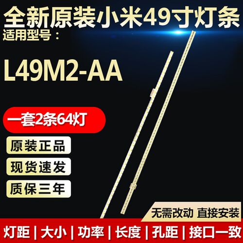 全新适用小米L49M2-AA液晶电视LED背光灯条MI002A- 261-0A 262-0A