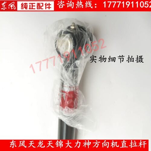 原装东风货车天龙天锦大力神方向机直拉杆总成横拉杆转向球头总成