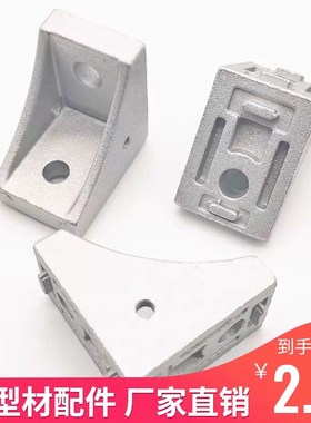 铝型材用支架HBLFSNK6/8-C-SEP 3030型材面板角件 4040板材固定件