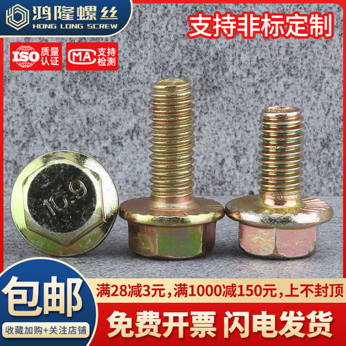 10.9级汽车螺丝法兰外六角螺栓带齿M10 M12*16x20x30x35x50x100mm