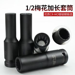 梅花套筒 2棘轮十二头子 拓力士小风炮12角旋具气动大飞重型加长1