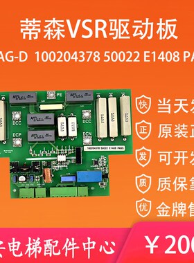蒂森电梯变频器板SNAG-D VSR V3.0 100204378 50022 E1408
