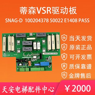 蒂森电梯变频器板SNAG-D VSR V3.0 100204378 50022 E1408