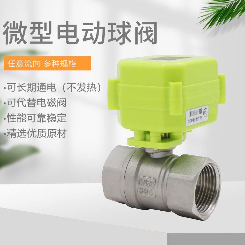 微型电动球阀 不锈钢304 电动二通阀 双向水控阀A/DC9-24V AC220V - 实物图