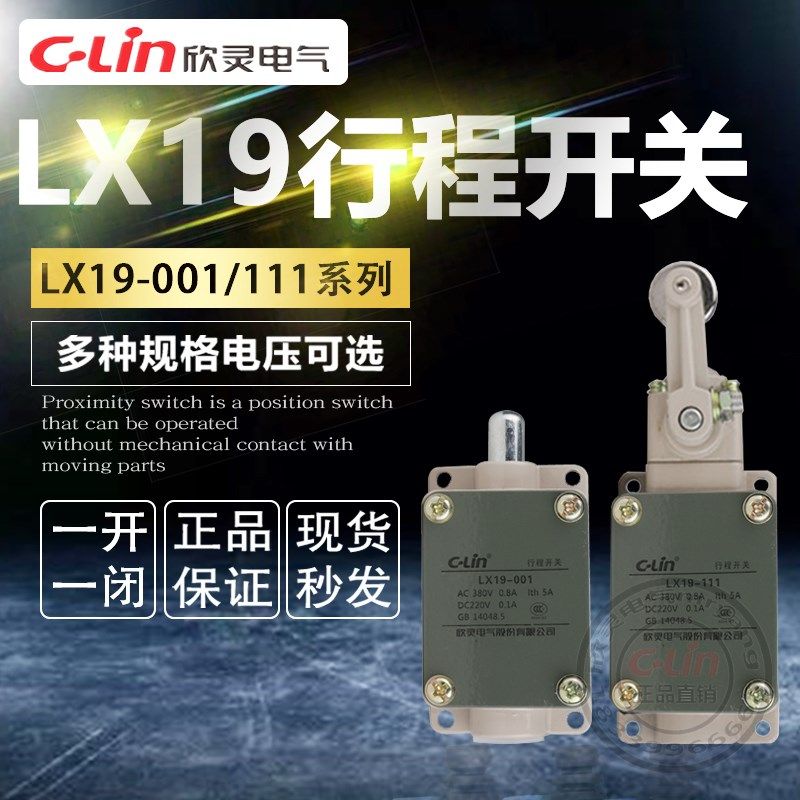 欣灵行程开关 限位开关LX19-111/001/121/131/222自复位式212开关