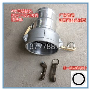 程力4寸清洗吸污吸粪车配件阴阳端快速软管活接头卡扣把手公母100