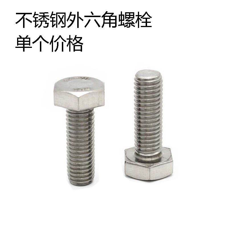 16mm 304不锈钢外六角螺栓 外六角螺丝M16*25/35/50/60/80/90-200