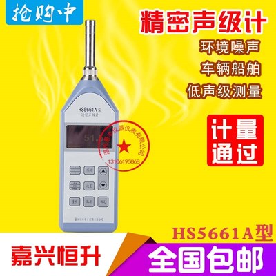 恒升HS5661A精密数字声级计 噪音测试仪 噪音计 低声级测量 厂货