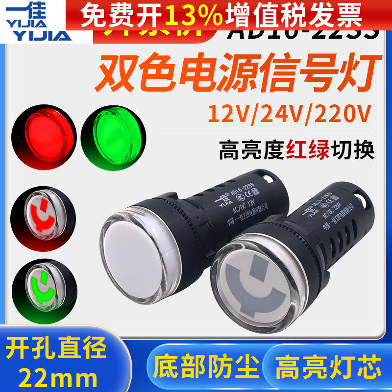 一佳AD16-22SS红绿LED双色电源信号灯22MM工作指示12v电箱24v220v,橡塑材料及制品,塑料盒/塑料箱/塑料柜,淘宝优惠券,粉丝福利购,淘宝优惠卷
