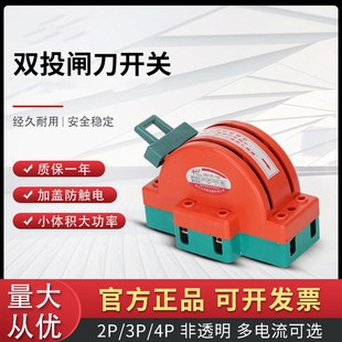 双向刀闸刀转换开关双电源切换开关双投倒顺刀闸两相双头闸跟头闸