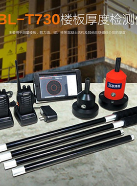 ZBL-T730楼板厚度检测仪楼板测厚仪非金属板厚度测试仪测厚仪
