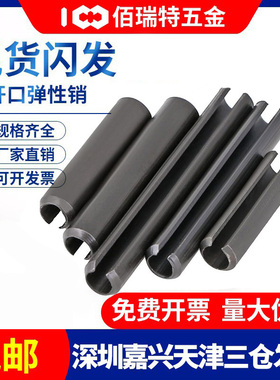 65锰钢黑色弹性销开口圆柱销定位销固定销空心销钉M1.5M6M8-M12