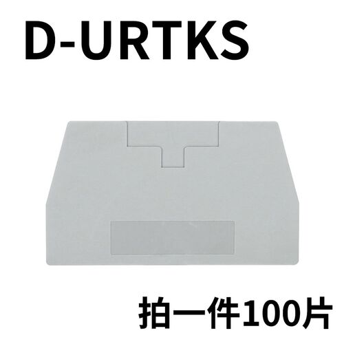 D-URTK/S导轨式试验端子隔板 URTKS测试电流接线端子排挡板