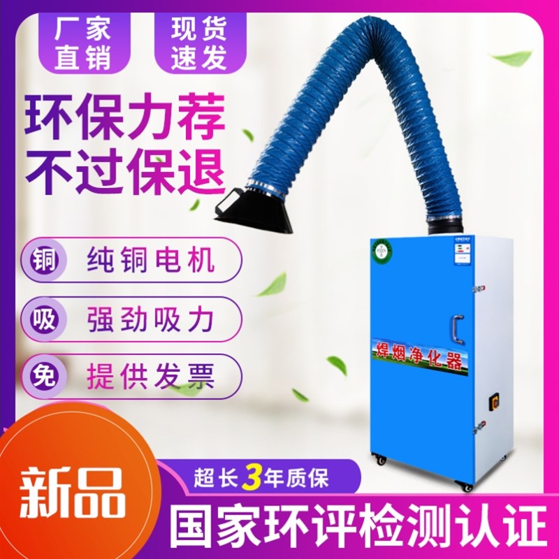 焊烟净化器移动式工业用单双臂电焊旱接吸烟机环保烟雾焊烟净化器