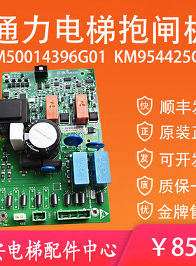 通力电梯抱闸板KM50014396G01抱闸模块KM954425G01 KM50014397H03