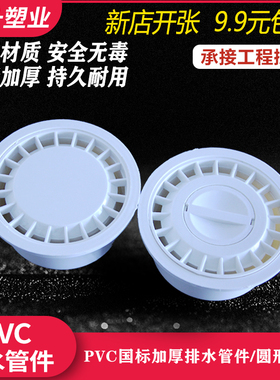 PVC圆地漏 防臭排水浴室卫生间阳台高封洗衣 下水管配件50 75 110