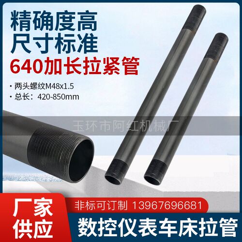 0640拉管螺纹m481.5数控自动车床套管丝杆配件附500-1000长