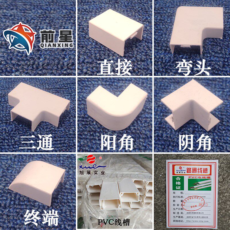 pvc线槽明装配件 明线 接头 弯头 三通装饰阴角 阳角堵头终端24