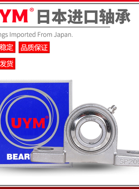UYM日本进口不锈钢外球面带座立式轴承座SUCP206 207 208 209 210