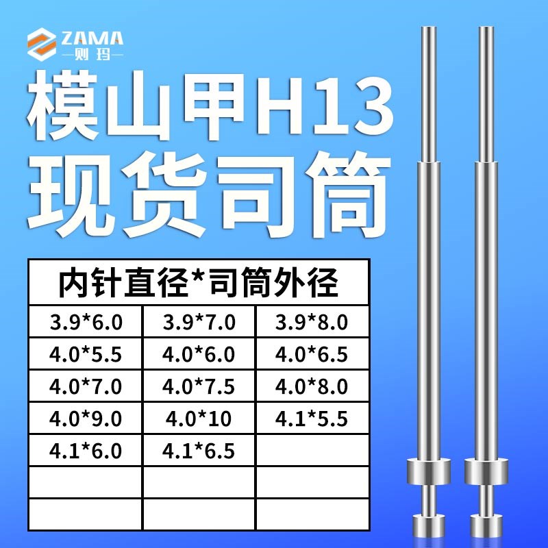 模山甲司筒3.9*6/7/84*5.5/6/6.5/7/7.5/8/9/104.1*5.5/6/6.5