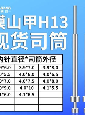 模山甲司筒3.9*6/7/84*5.5/6/6.5/7/7.5/8/9/104.1*5.5/6/6.5