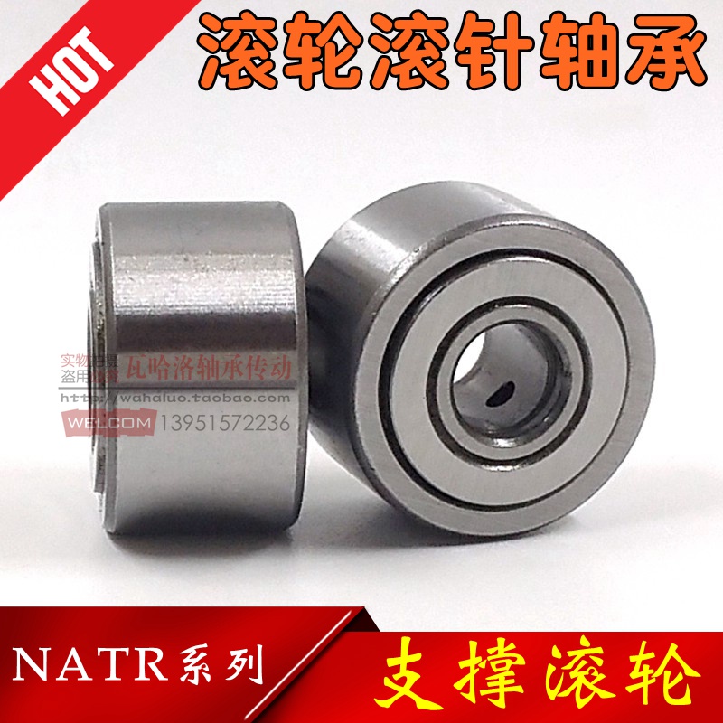 支撑滚轮轴承NATR6 8 10 12 15 17 20 25 30 35 40 50 55 60 65PP