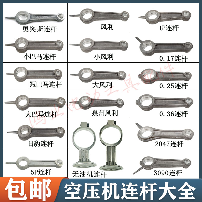 空压机活塞连杆奥突斯复盛聚才大丰捷豹铝连杆铁连杆气泵套装配件