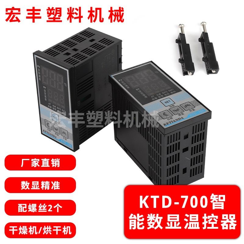 科天达KTD700干燥机温控器塑料烘干机料斗数显温控仪温度控制器,橡塑材料及制品,塑料盒/塑料箱/塑料柜,淘宝优惠券,粉丝福利购,淘宝优惠卷