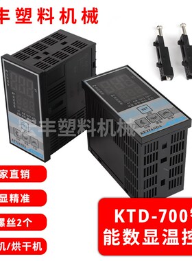 科天达KTD700干燥机温控器塑料烘干机料斗数显温控仪温度控制器
