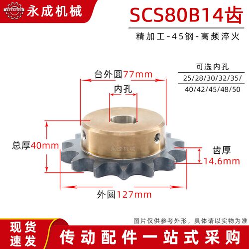 SCS 8分80B14齿高品质成型孔链轮16A14T 外径127精车内孔键槽顶丝