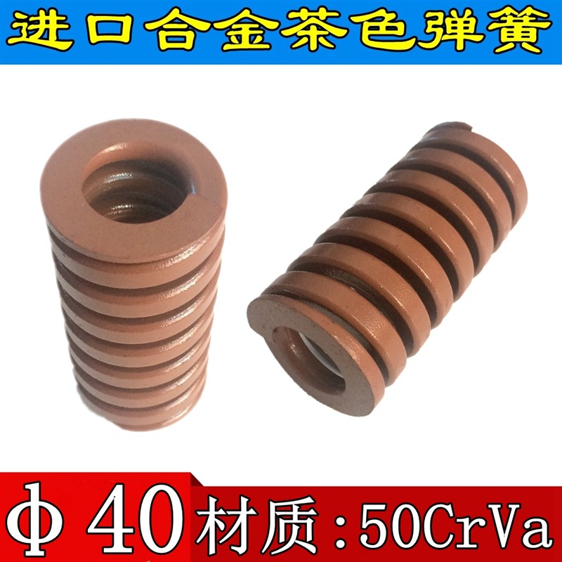 优质进口茶色/棕色/咖啡色合金钢模具矩形 压缩扁弹簧 外径:40