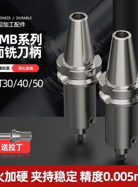 BT30数控铣刀面铣刀柄BT40加工中心刀盘高精密刀柄FMB32/22/27/40