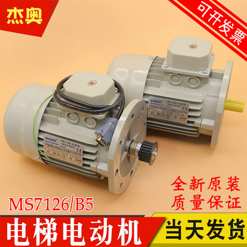 安利索门机三相异步电动机MS7126/B5 YS7126电梯MS8016门电机马达