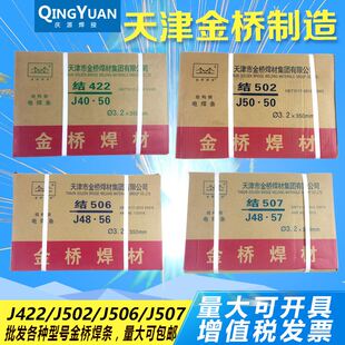 J507 天津金桥电焊条结J422 J502 J506 2.5 E4303抗裂碳钢焊条3.2