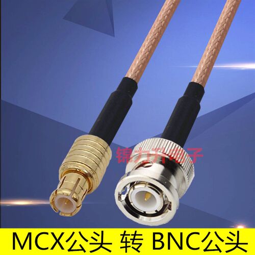 RF射频线连接线MCX公头转BNC公头同轴线Q9转接线延长线MCX/BNC-JJ