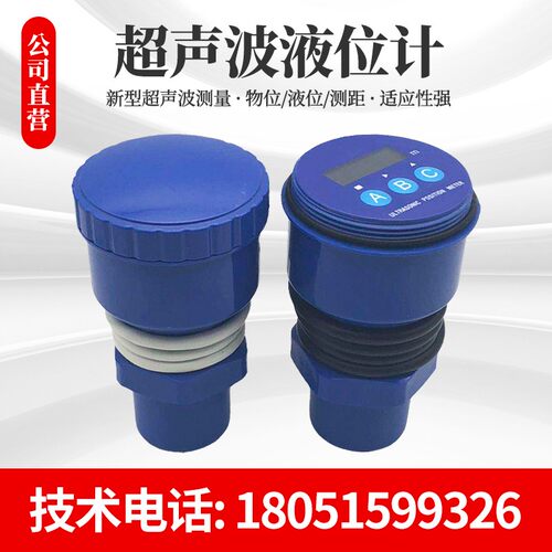 高精度一体式超声波液位计/物位计/料位计/智能型液位传感变送器