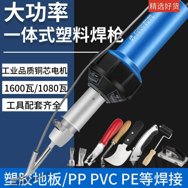 大功率PP塑料焊枪PVC塑胶地板革地板贴焊线接缝PE热熔PPR焊接枪工