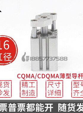 CDQMA16-CQMA16-5-10-15-20-25-30-35-40-45-50 薄型三轴挡板气缸