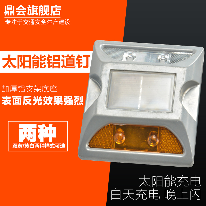 太阳能道钉不带钉铸铝道钉LED道钉突起路标反光轮廓标标识包邮