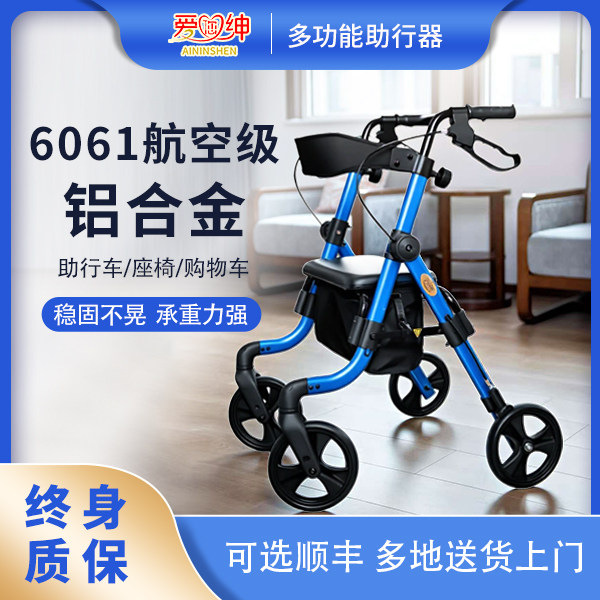 爱您绅助行器多功能可折叠拆卸老人病人孕妇可推行可坐两用助步器