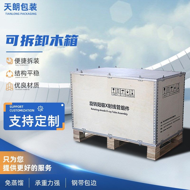 生产机械设备包装箱  木箱可拆卸钢带包边周转木箱 钢边木箱