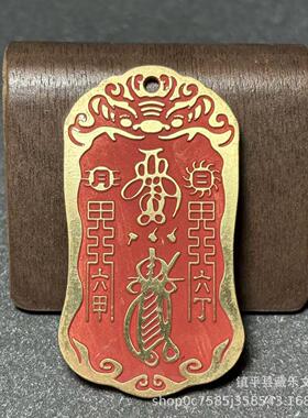 2026朱砂化岁将军镇守令牌挂件道家六丁六甲平安大门挂饰摆件