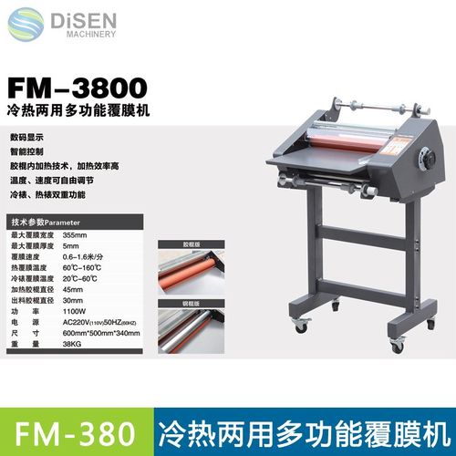 FM380小型覆膜机双面名片热复膜机图文覆膜机可冷裱热双用覆膜机