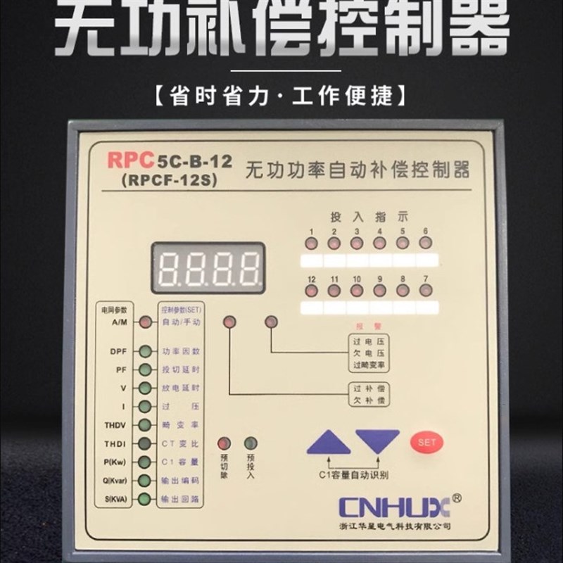 浙江华星电气科技智能无功功率补偿控制器RPCF-12S系列静态动态型