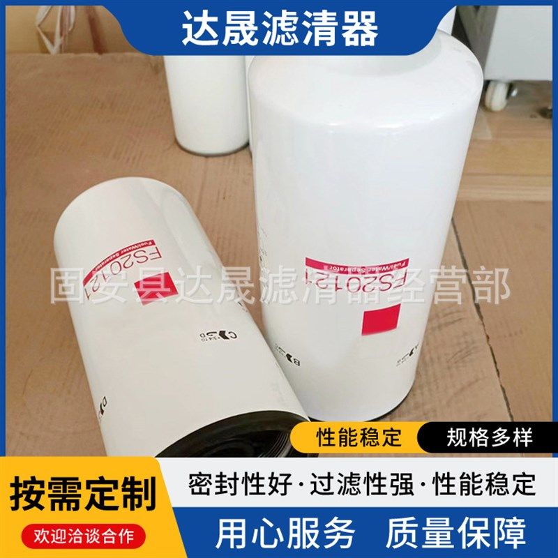 供应FS20121柴油滤芯5521648 5444245工程机械燃油滤清器,厨房电器,净水/饮水机配件耗材,淘宝优惠券,粉丝福利购,淘宝优惠卷