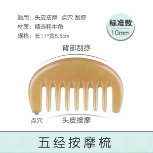 厂家直销牛角梳子经络梳子女头皮头部宽齿防白水牛脱发头疗按摩梳