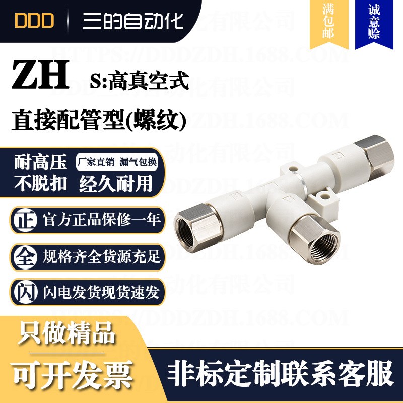 DDD气管气动快插快速接头ZH直接配管型螺纹-88KPa大吸力SMC软管
