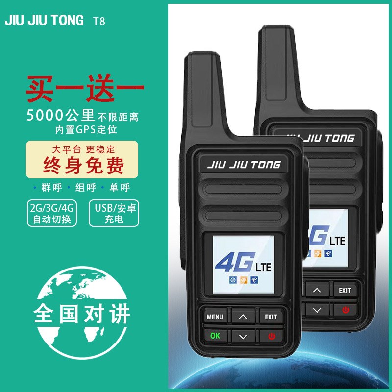 久久通全网通电信4G插卡公网集群全国对讲机手持不限距离5000公里