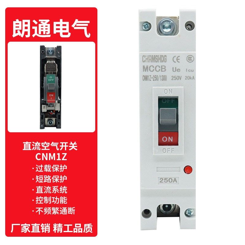 电动汽车直流空开100a大功率空气开关塑壳断路器250a断电总闸600a