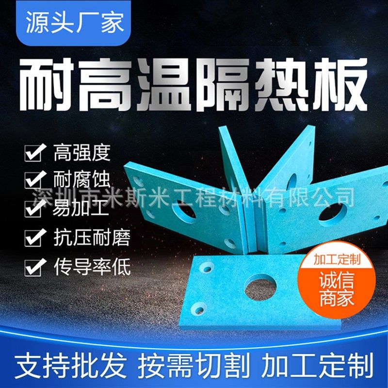深圳压力机隔热板 热压机机械隔热板 设备模具隔热板 现货加工